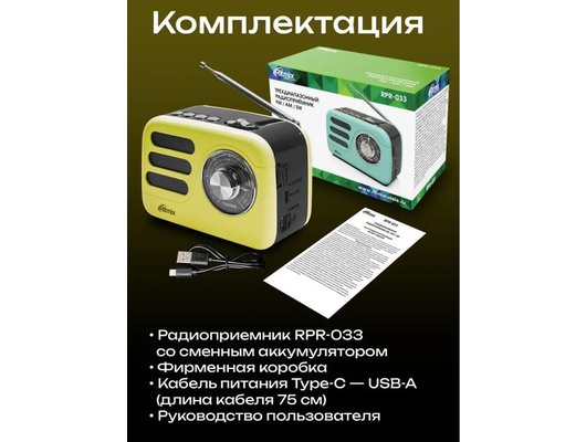 Радиоприемник Ritmix RPR-033 Лимонный